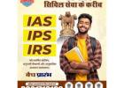 best IPS coaching in jaipur
